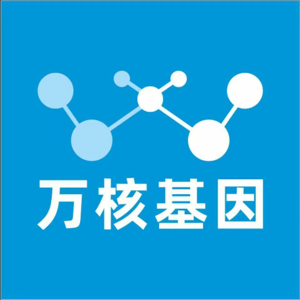 安庆宿松万核基因DNA检测咨询中心
